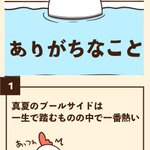 経験者は何人?プールでありがちなこと7選をどどんと紹介‼