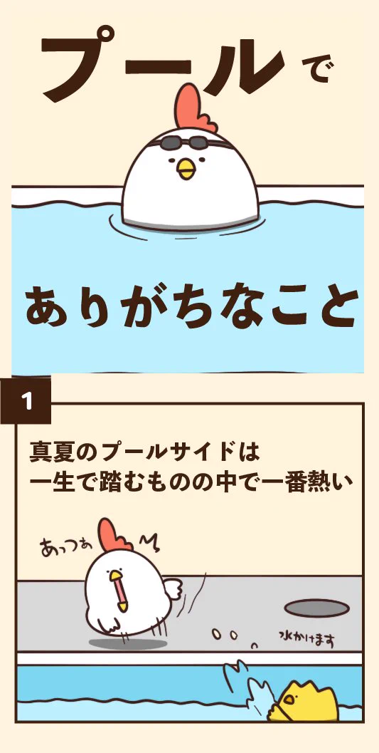 経験者は何人?プールでありがちなこと7選をどどんと紹介‼