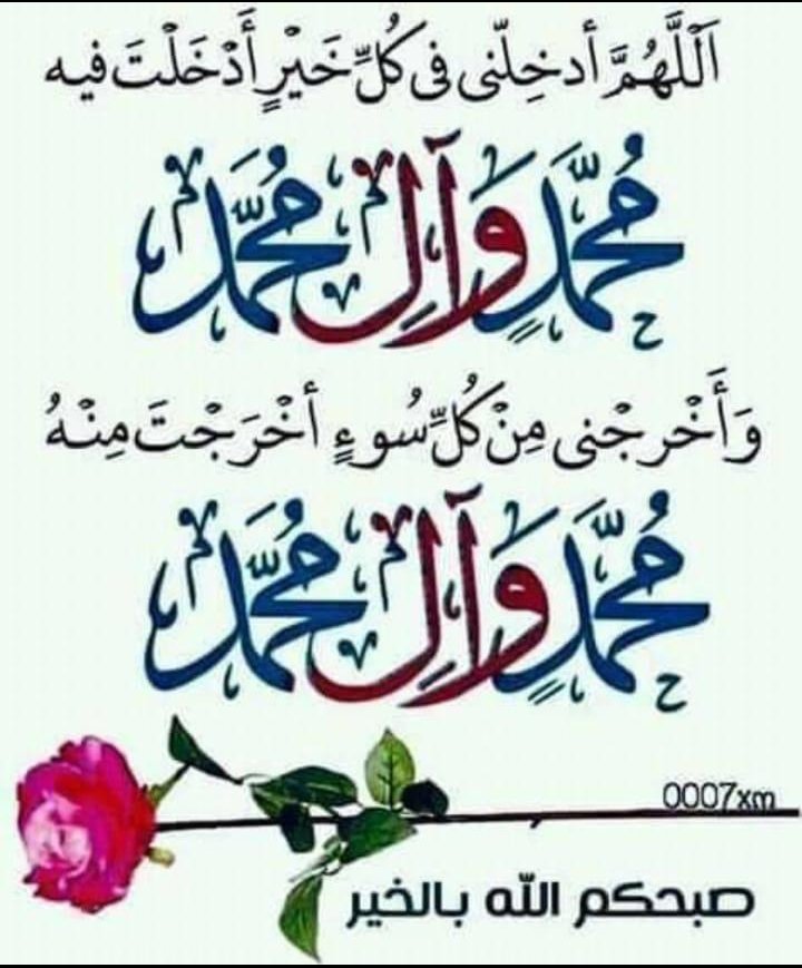 اللهم صل على محمد وال محمد وعجل فرجهم  صباح الأنوار المحمديه