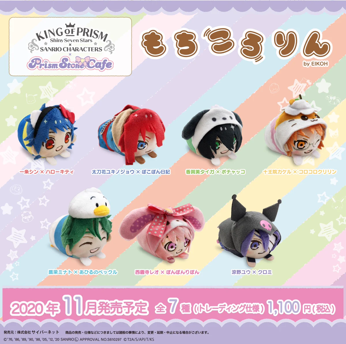 ぬいぐるみマスコット キンプリ もち ころ りん 白猫プロジェクト より