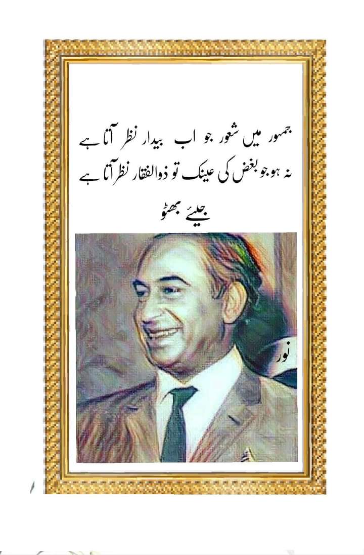 Mattakhalung's tweet photo. جیئے بھٹو !#Bhatto
@arynewsud @MediaCellPPP @Mustafa_PPP @pppAitzaz @ChNaveedPPP @ChNaveedPPP @BBhuttoZardari https://t.co/wySHSlv1pk