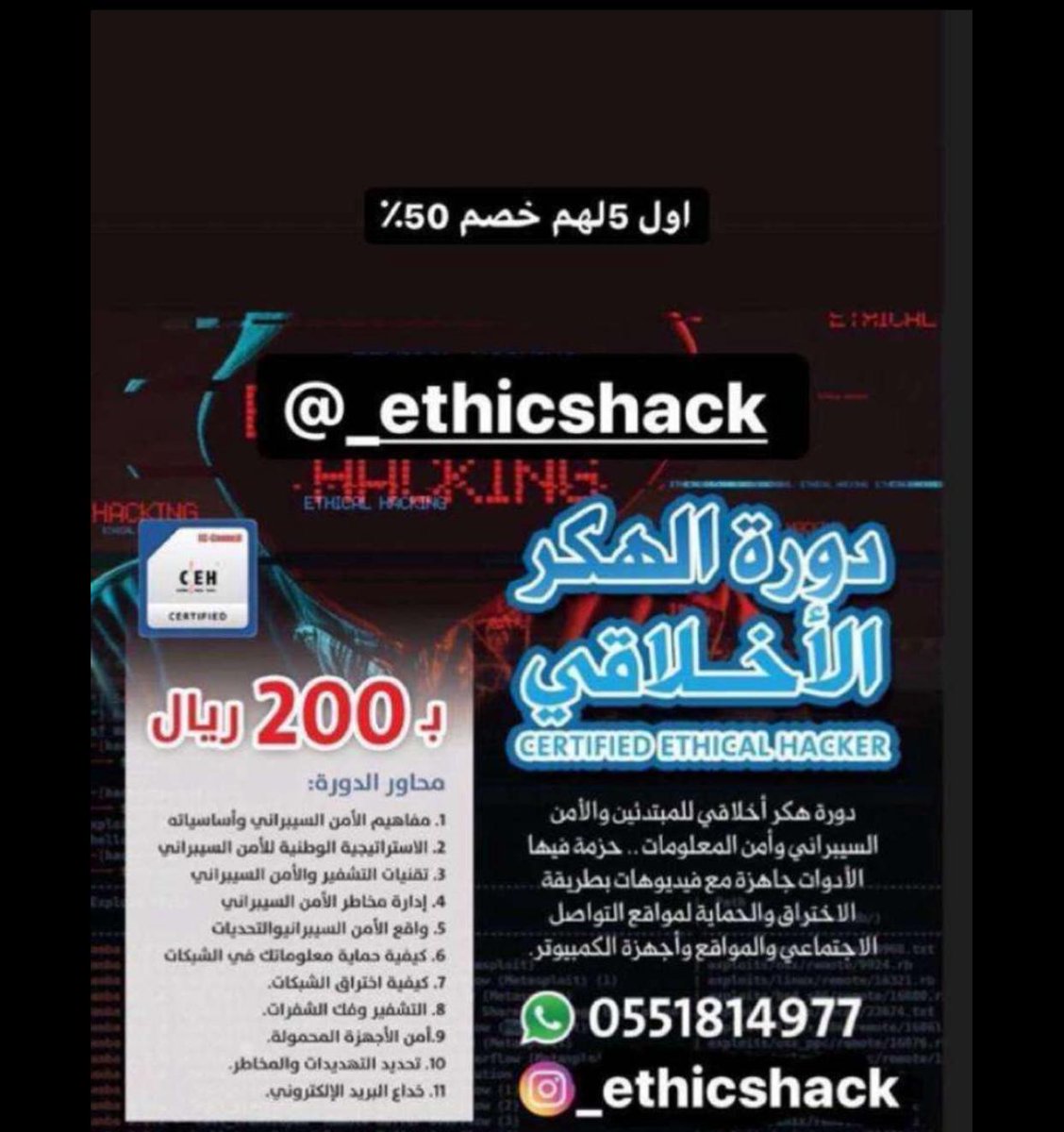 دورة هكر أخلاقي عرض 50 بالميه#المعلمين_المعلمات
