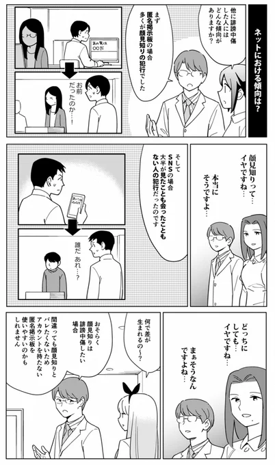 誹謗中傷する人の傾向
・匿名掲示板⇒「顔見知りの犯行」
・Twitter⇒「誰だお前」
https://t.co/4q58VjU3w3 