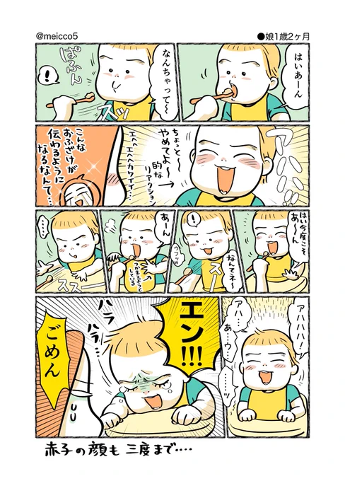 コミュニケーション取れることが嬉しくてつい…つい…

#2019May_baby
#育児漫画 #育児絵日記
#エッセイ漫画 