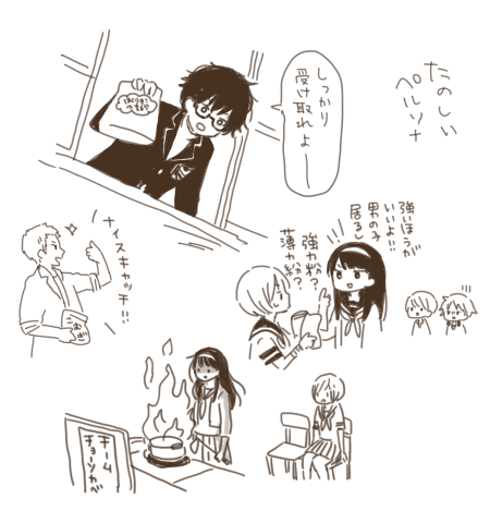 たのしいペルソナ 