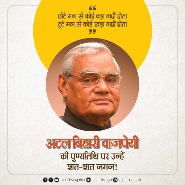 Tejasbiharse's tweet photo. #AtalBihariVajpayee https://t.co/Apt8Sgkep1