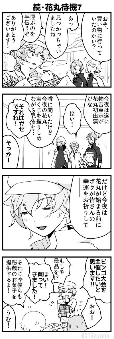 [再掲]続花丸待機まんが 