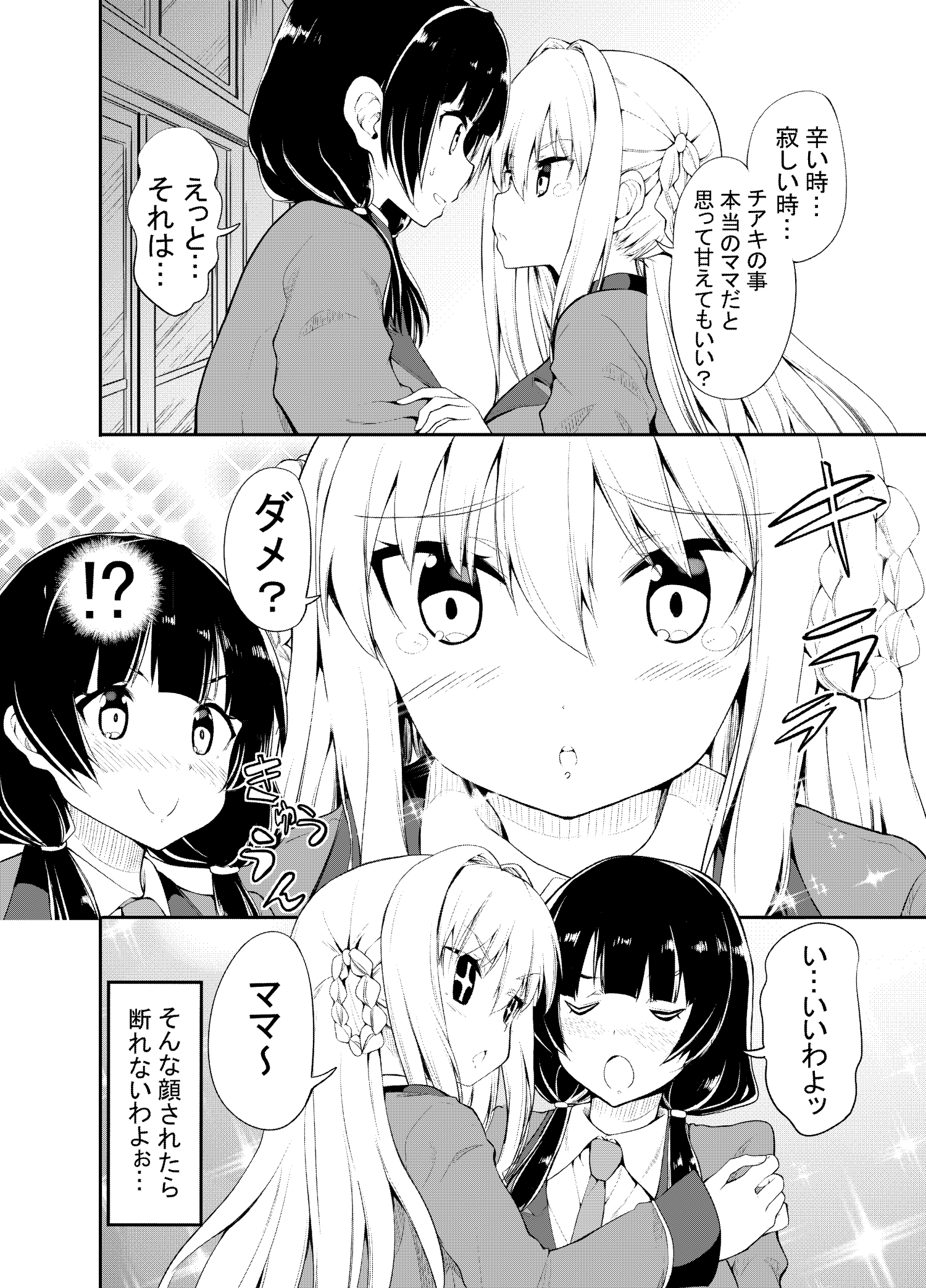 ট ইট র カヅチ 次はコミティア 漫画家は自分が体験したことしか描けない そうわよ 女の子が女の子のママになるには 女の子ママを経験しないと描けないですわ 女の子が女の子のママになる話 T Co Tynj854ngf ট ইট র