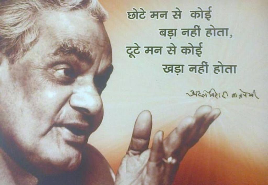Tejasbiharse's tweet photo. #AtalBihariVajpayee https://t.co/ngqG9XZReH
