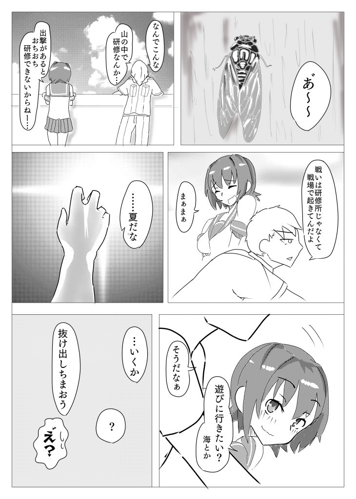 鬼怒が提督と海を目指す話
(1/5) 

#艦これ 