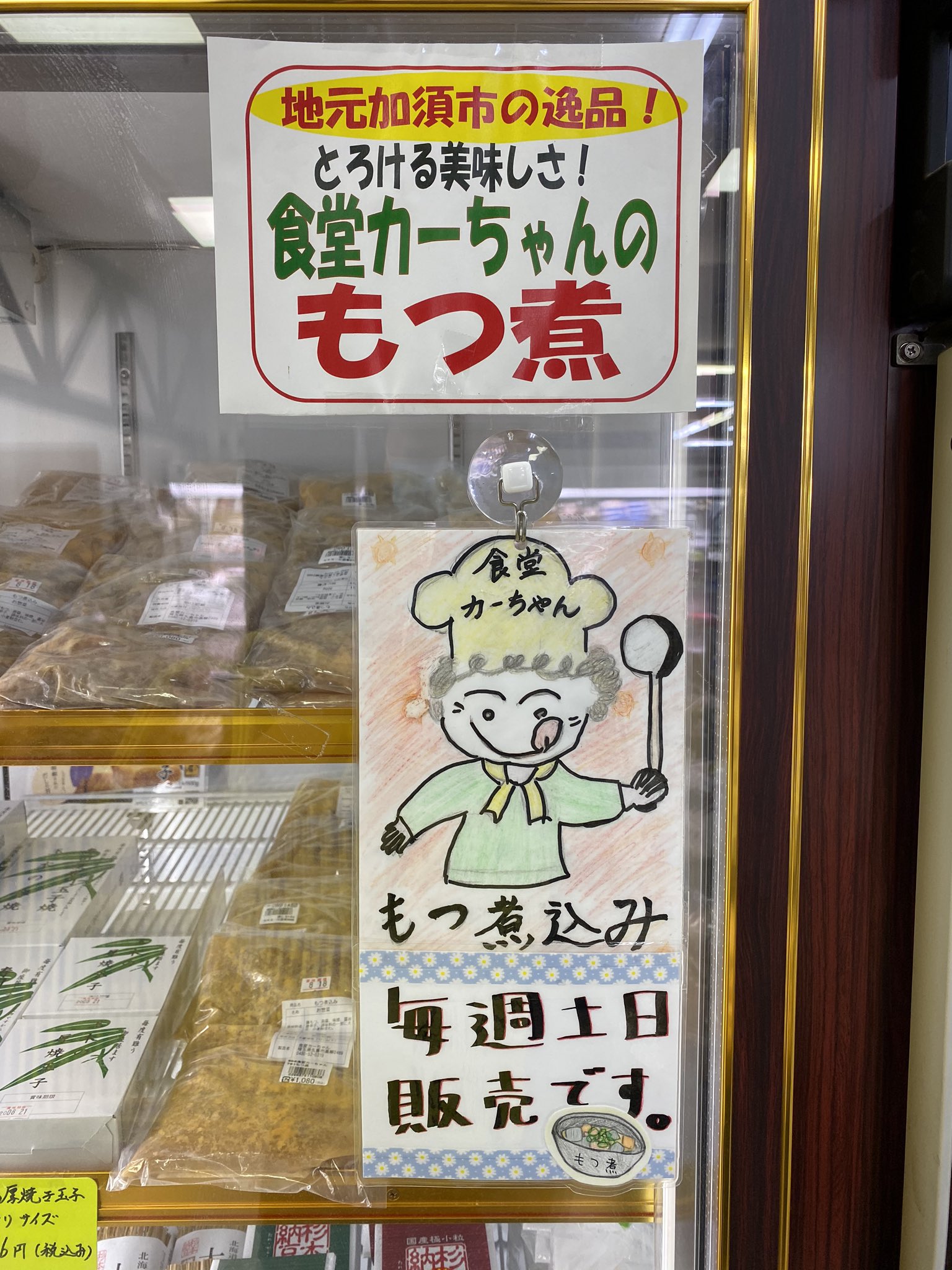 新井けん 久喜市議会議員 Arai Ken 惜しまれつつ閉店した食堂カーちゃんの もつ煮 土日限定で道の駅童謡のふる里おおとねで販売 800gで1080円 出没 アド街ック天国 で久喜市が取り上げられた時も食堂も出ていました あれ 加須市の逸品 久喜