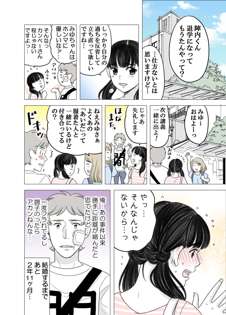 ある男が親友の妹と結婚するまでの話(40～41話) 