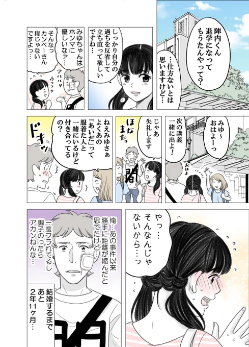 ある男が親友の妹と結婚するまでの話(40～41話) 