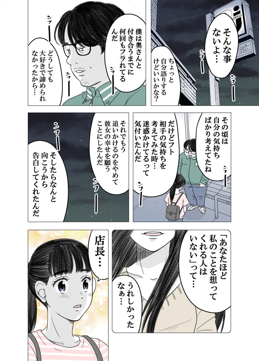 ある男が親友の妹と結婚するまでの話(40～41話) 