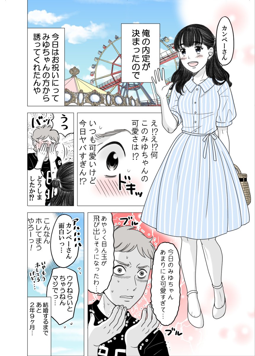 ある男が親友の妹と結婚するまでの話(42～44話) 