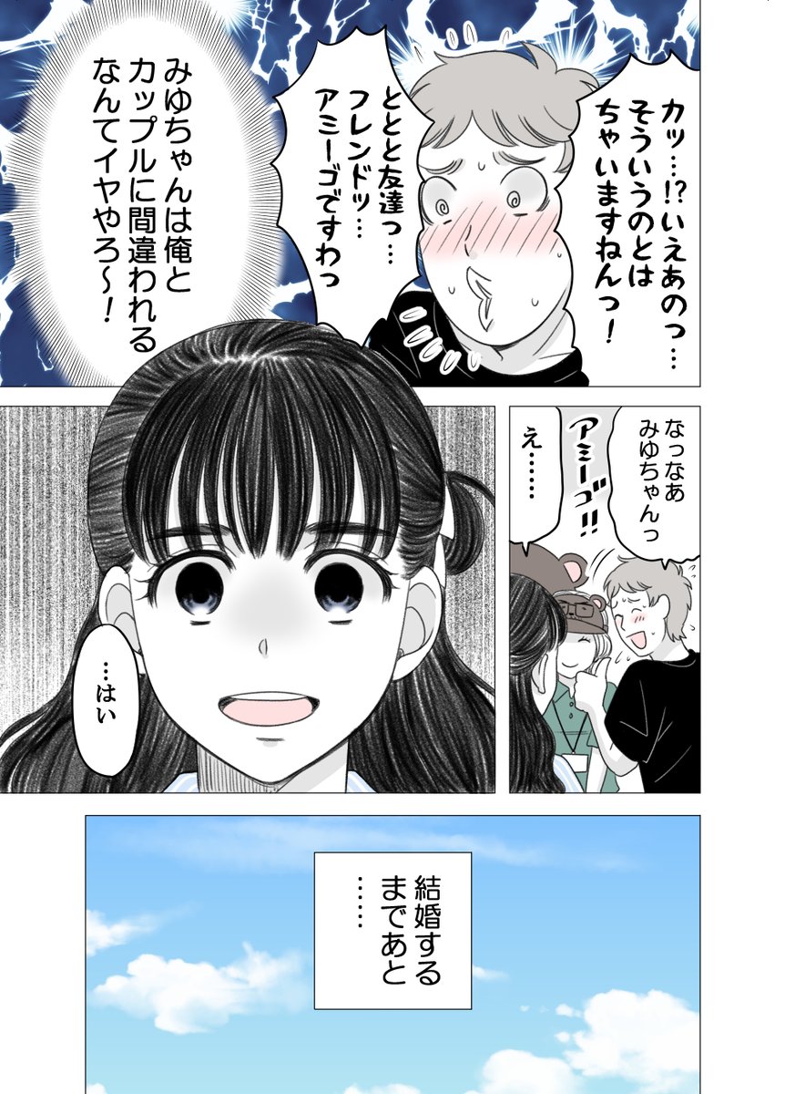 ある男が親友の妹と結婚するまでの話(42～44話) 