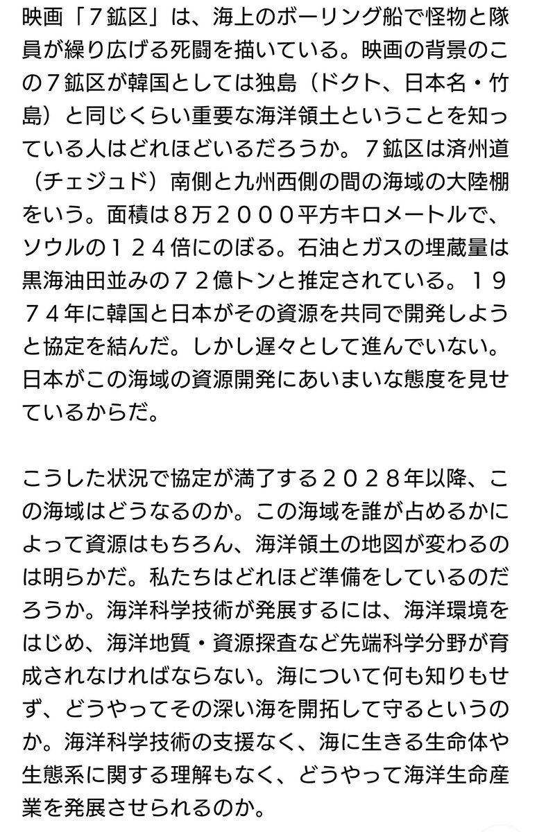 ７鉱区は済州道南側と九州西側の間の海域の大陸棚をいう。面積は８万２０００平方キロメートルで、ソウルの１２４倍にのぼる。石油とガスの埋蔵量は黒海油田並みの７２億トンと推定されている。１９７４年に韓国と日本がその資源を共同で開発しようと協定を結んだ
s.japanese.joins.com/jarticle/143006