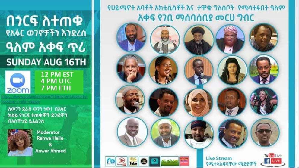 sadikao's tweet photo. A world wide effort is underway for Afar flood victims.A week-long fundraising campaign coordinated by #AfarHumanRightsOrganization begins Sunday Aug 16th at 12PM EST | 4 PM UTC | 7 PM ETH Donate!https://t.co/8Bg4uE3M4K
#Ethiopia #Afar #Afarflooding #HelpAfarPeople #AfarNeedsHelp https://t.co/cNlV913TOy