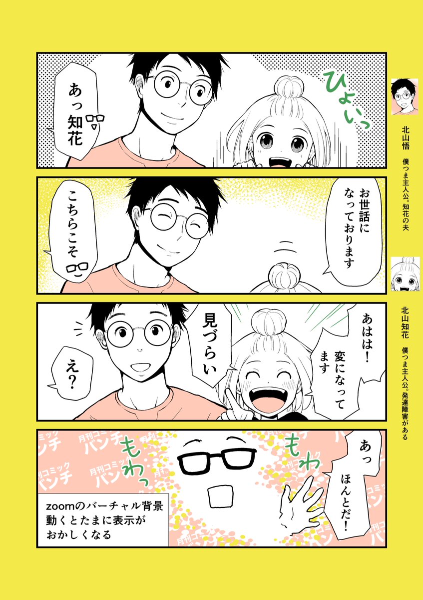 普通の所帯持ち編集が、発達障害の夫婦とzoomを頑張る話。
3話(6p)のまとめツリー
1/2
#知らなかった発達障害
#僕の妻は発達障害
#発達障害
#漫画が読めるハッシュタグ
#平日と土曜日12時30分に1pずつ更新