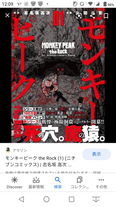 実写化希望 ホラー漫画 モンキーピーク は最後まで恐怖が止まらない Yutori Channel