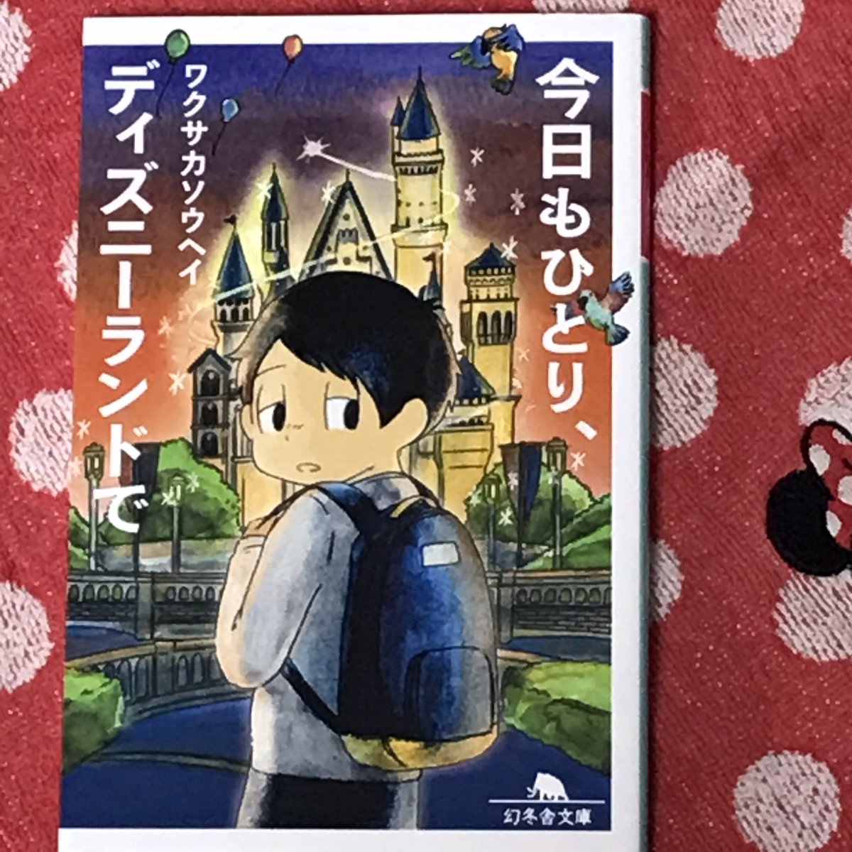Haischlib 今日もひとりディズニーランドで Ar Twitter