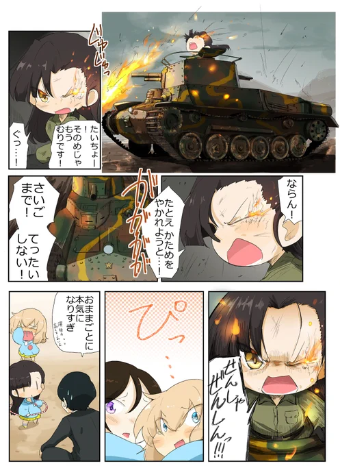 #絵描きは自分が体験したことしか描けない戦車に触ったことはある…から戦車の質感は出せてるかもしれない 