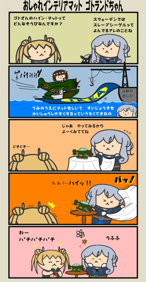 ゴトランド隠し芸のひとつである。 #艦これ 