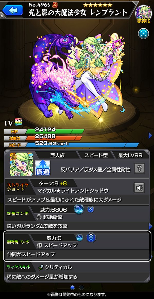 ちゃす モンスト 獣神化 レンブラント は 新友情コンボの超絶斬撃を所持 既存の超強斬撃と比べ 威力 射程 ヒット数がアップ 副友情コンボのスピードアップも便利かつ強力 8ターンと16ターンで使い分けられるssは 狙った種族に大ダメージを狙える ちゃす モンスト 獣神化 レンブラント は 新友情コンボの超絶斬撃を所持 既存の超強斬撃と比べ 威力 射程 ヒット数がアップ 副友情コンボのスピードアップも便利かつ強力 8ターンと16ターンで使い分けられるssは 狙った種族に大ダメージを狙える