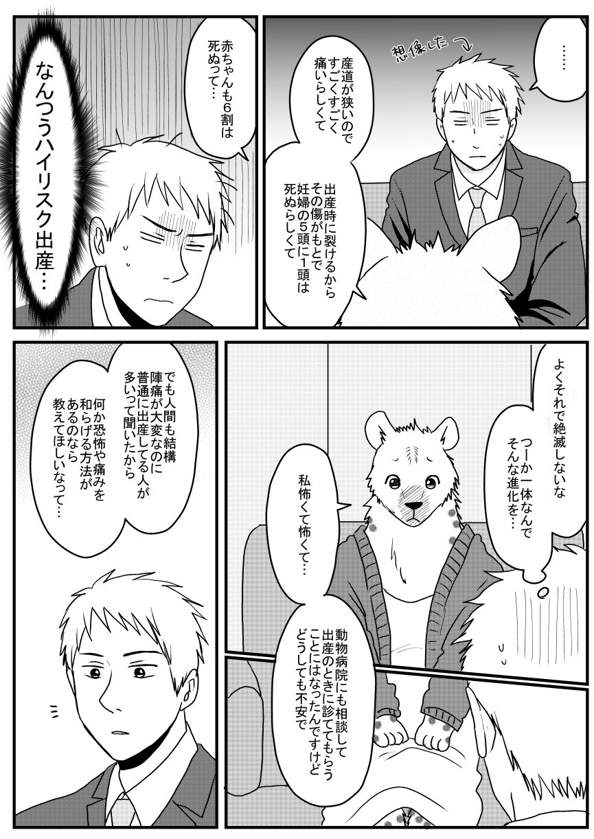内野こめこ 新刊発売中 ところで世界一おそろしい出産は おちんちん的なところから赤ちゃんを産むブチハイエナだと思うんですよ 内野こめこ 新刊発売中 ところで世界一おそろしい出産は おちんちん的なところから赤ちゃんを産むブチハイエナだと思うんですよ