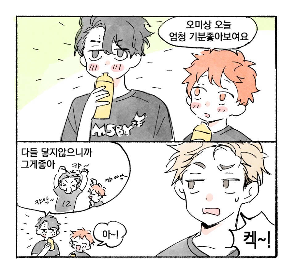 오미군 오늘 기분좋앗겟는걸 