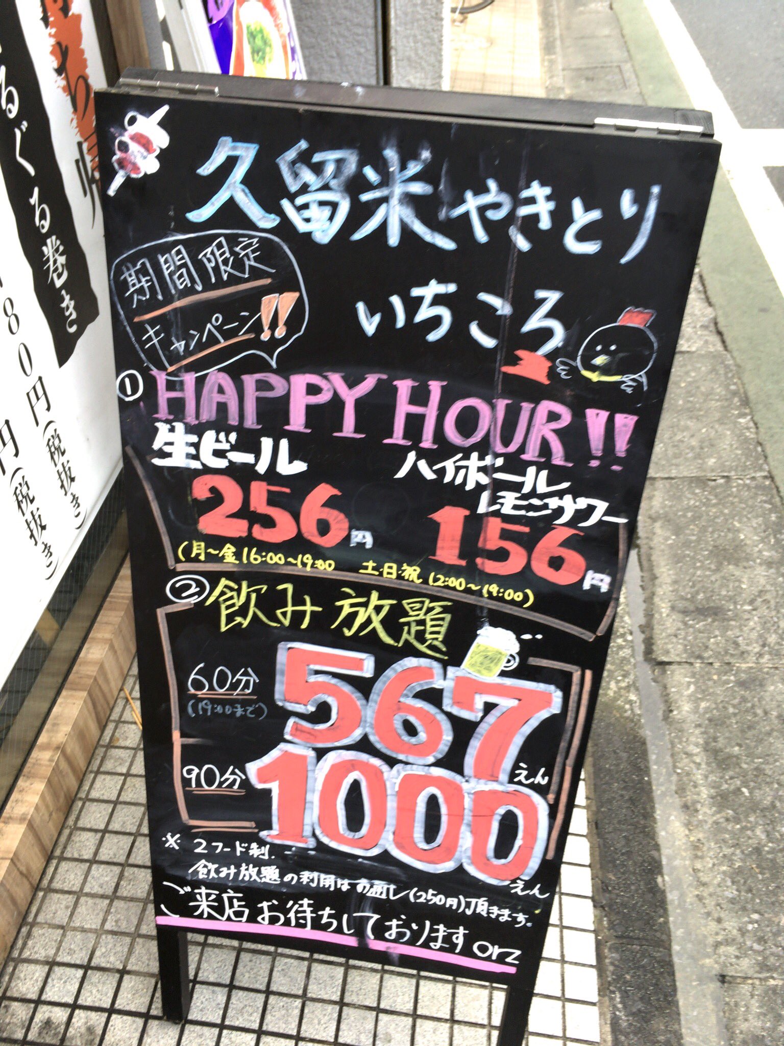 ホーヤミン 保谷駅南口 いちころ にて60分飲み放題の結果 飲み放題 567 生ビール モルツ 3 生グレサワー 1 お通し 250 鶏皮串 156 白レバ串 260 豚白モツ串 156 炙り焼豚 460 税 合計34 つまみを頼みすぎ 笑 ジョッキ一杯0円なので