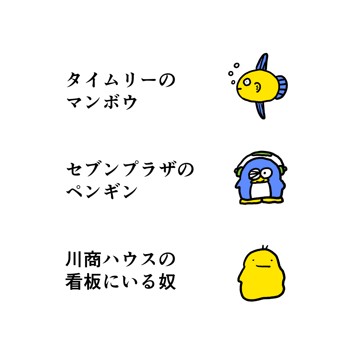Study 反省 鹿児島三大ゆるキャラ T Co 0c58y1gncx Twitter