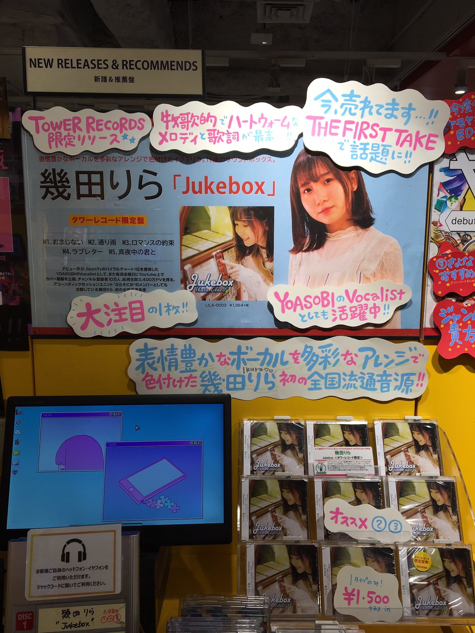幾田りら YOASOBI タワレコ ポスター 幾田りら YOASOBI タワレコ