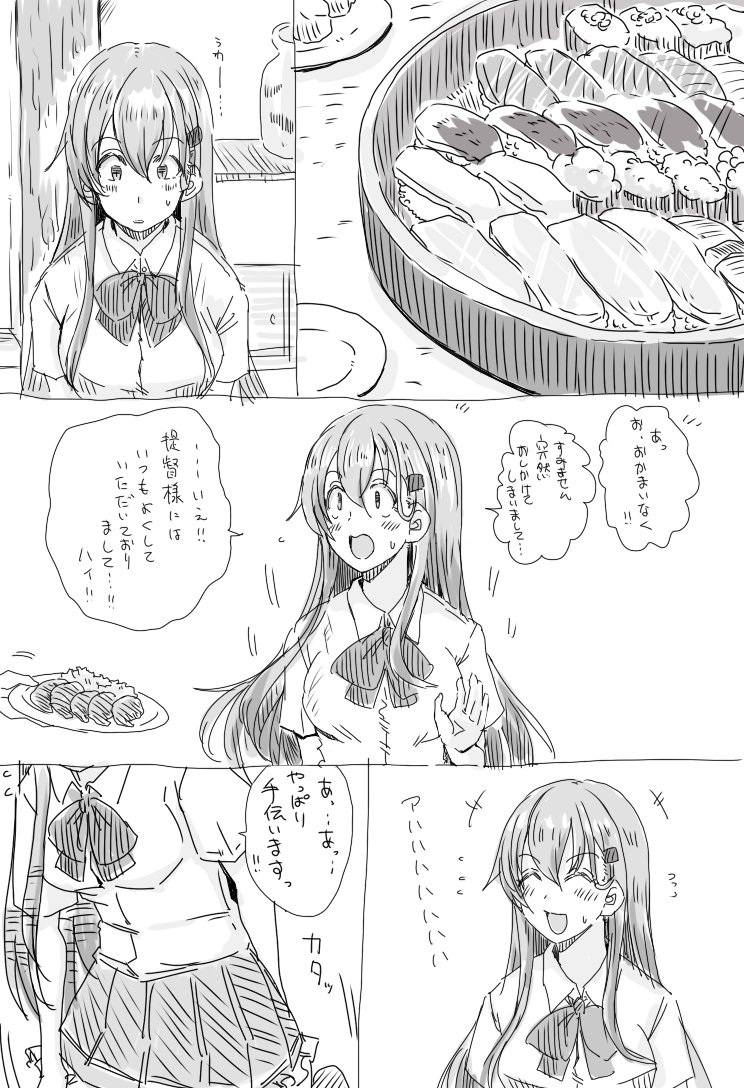 艦これ 鈴谷の夏休② 