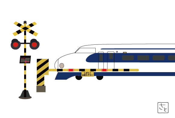 あいはら ともこ 初心者イラレ35 365 昨日 作成した踏切 細かいところを修正して新幹線をプラス 簡単なイラストとしてトレースする時は線を多くすると見栄えが良くないという事に気が付く どの線を採用して どの線を省略するか迷いどころ