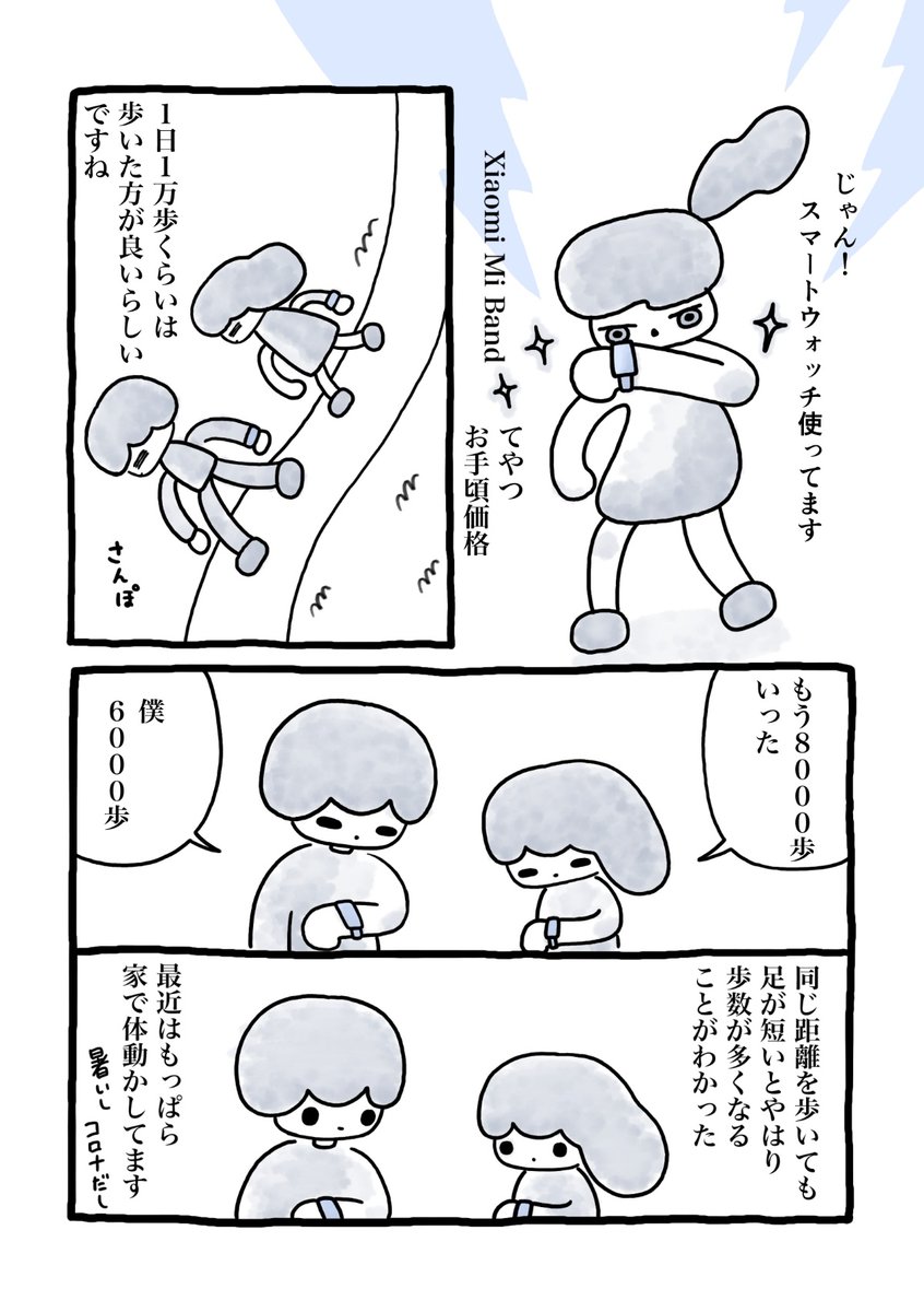 絵日記 お気に入りスマートウォッチ 