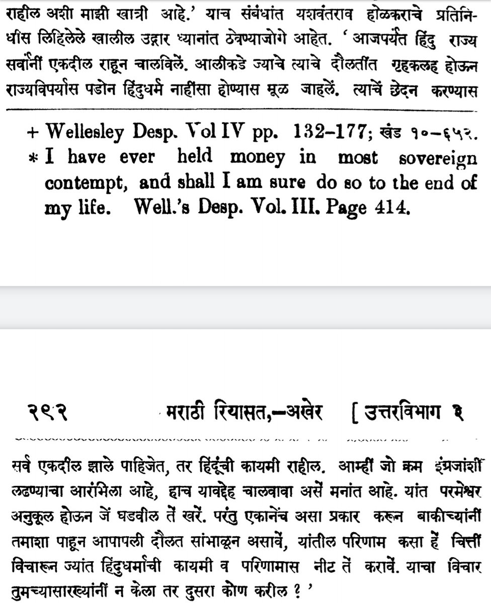 Recent twitter spat reminded me of Yashwant Rao Holkar's letter on the infighting among Maratha chiefs. I'm sure the words will resonate with any genuine Hindu activist.Hindi translation:-"आजतक हम सभीने एक-हृदय होकर हिन्दू-राज्य चलाया। अब कुछ समय से सबके राज्य में गृहकलह1/n