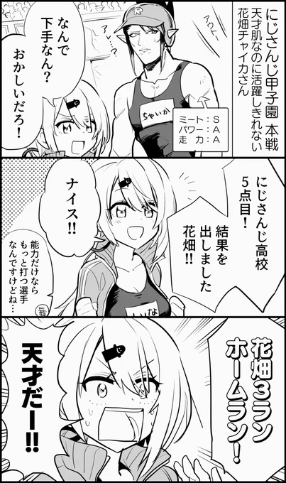 #にじさんじアルプススタンド 

このチャイカ強いぞ!
https://t.co/eCBkccXZOB 