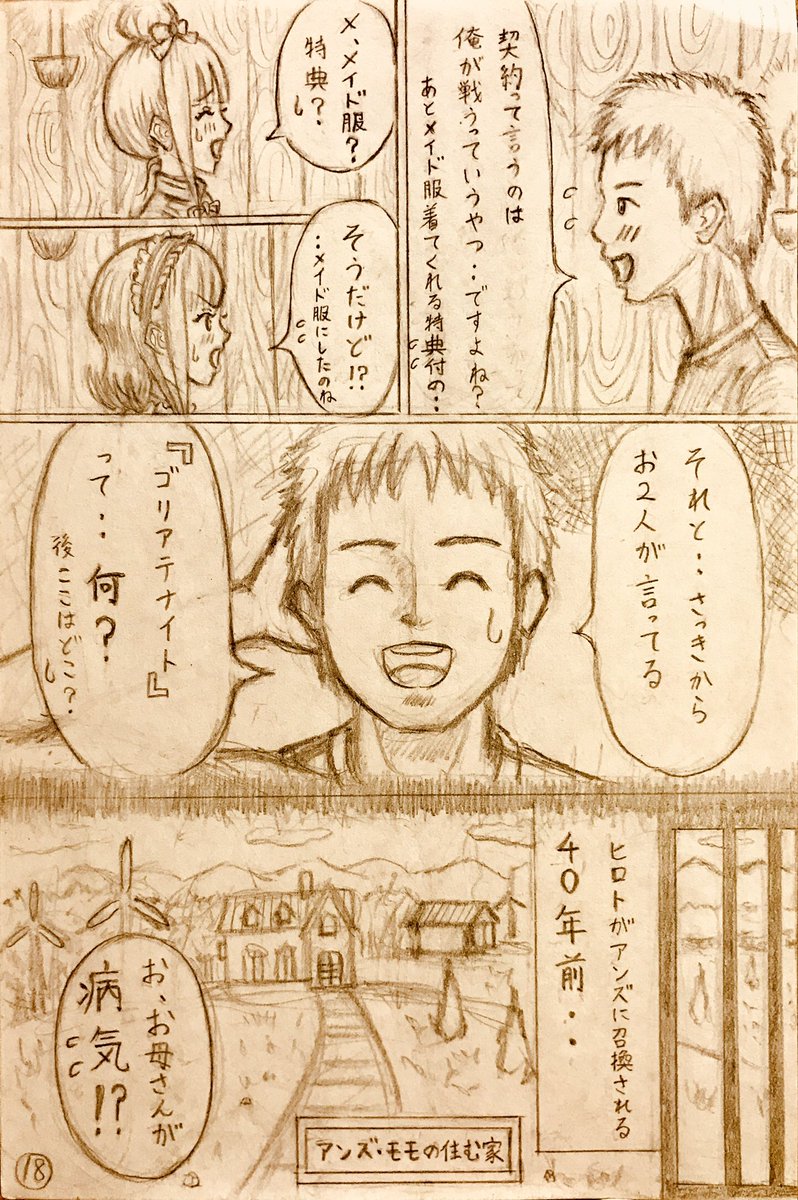 ゴリアテ・ナイト第一話
「2人の異星人女子とパンピーの僕」
その7
#オリジナル漫画
#ゴリアテナイト 