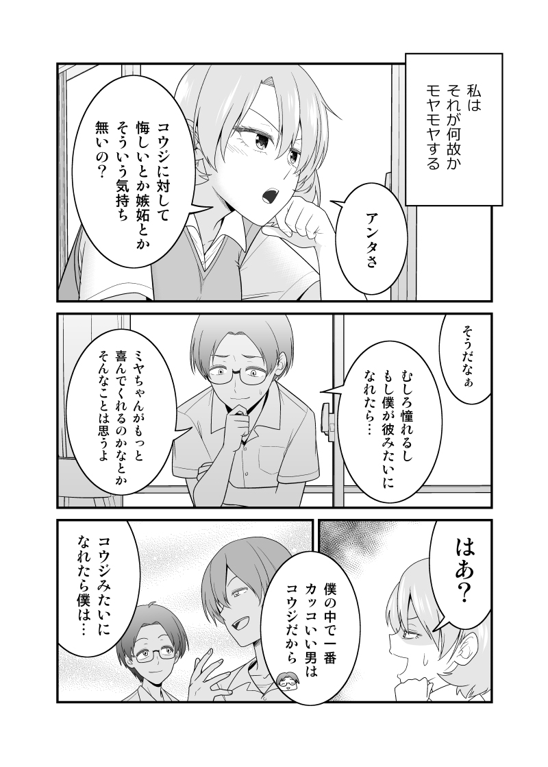 高スペックの友人をやたら褒める自信の無い彼氏とモヤモヤする彼女 #漫画 #オリジナル #青春シリーズ https://t.co/1wxbhcjYyJ 