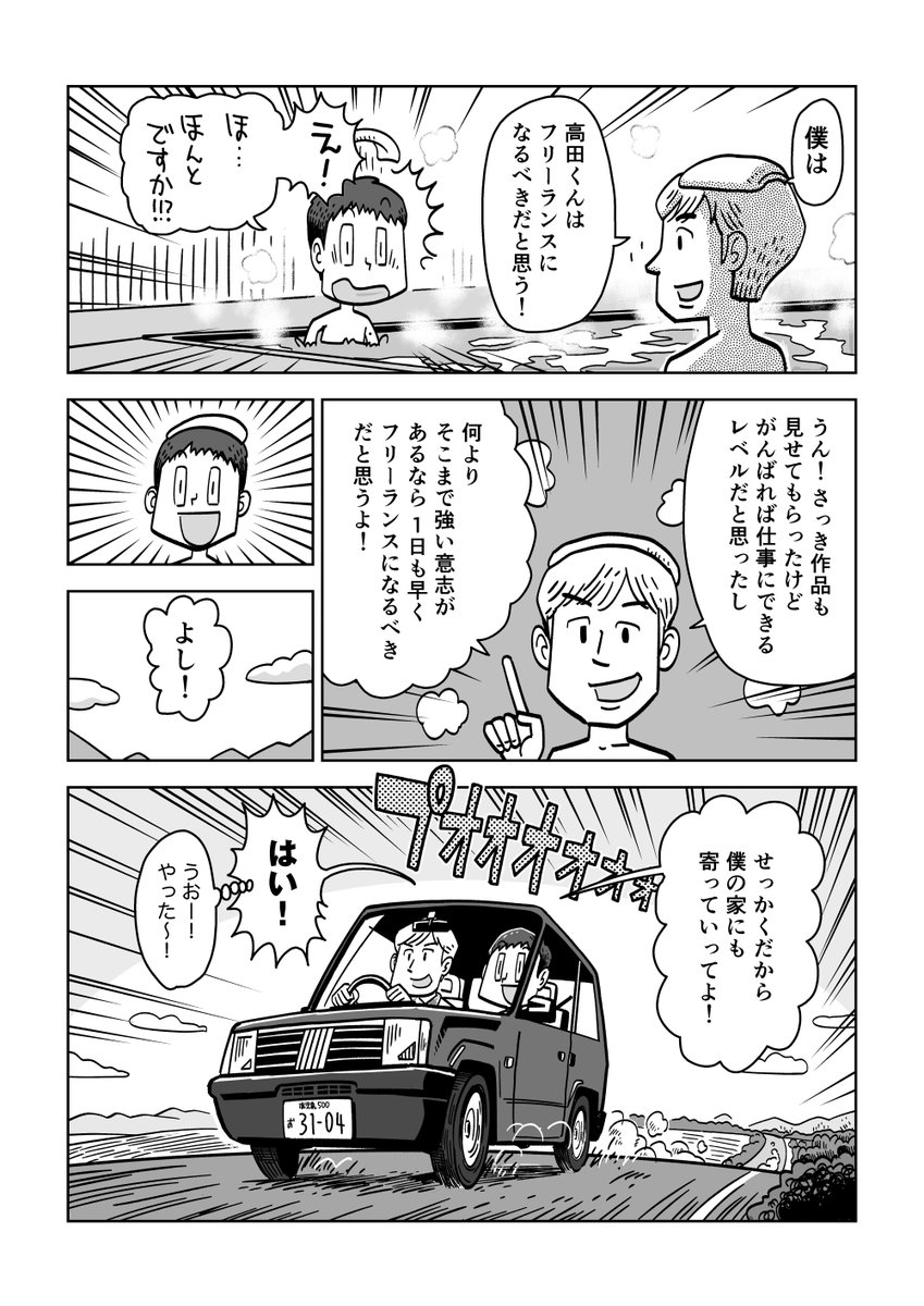 大寺聡さん @ohtematic との出会いは、僕の漫画『フリーランスで行こう!』にも描いています。イラストだけでなく、仕事への姿勢やライフスタイルに関してもたくさん影響を受けました。僕が最も尊敬しているイラストレーターです。 