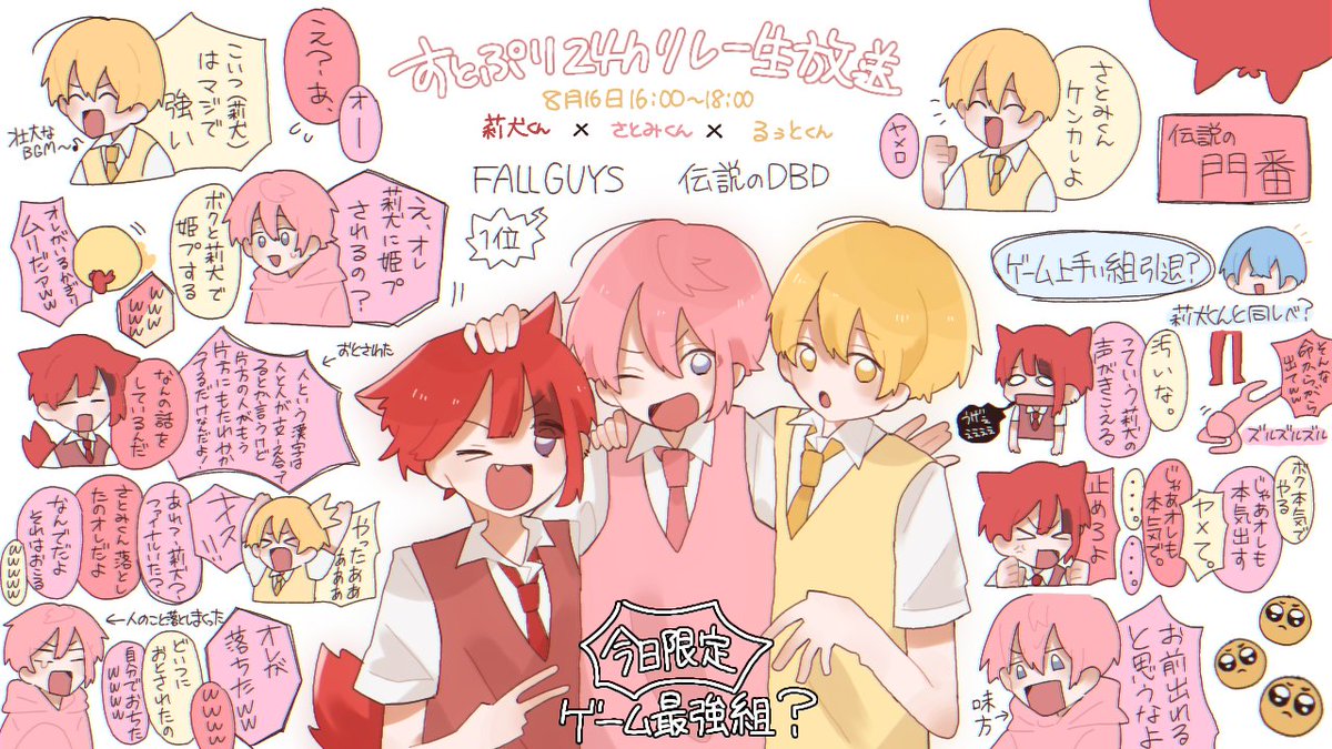 莉犬くん、さとみくん、るぅとくん、お疲れ様でした!!
珍しい3人組での放送とても楽しかったです!
#すとぷり24時間リレー生放送
#すとぷりギャラリー