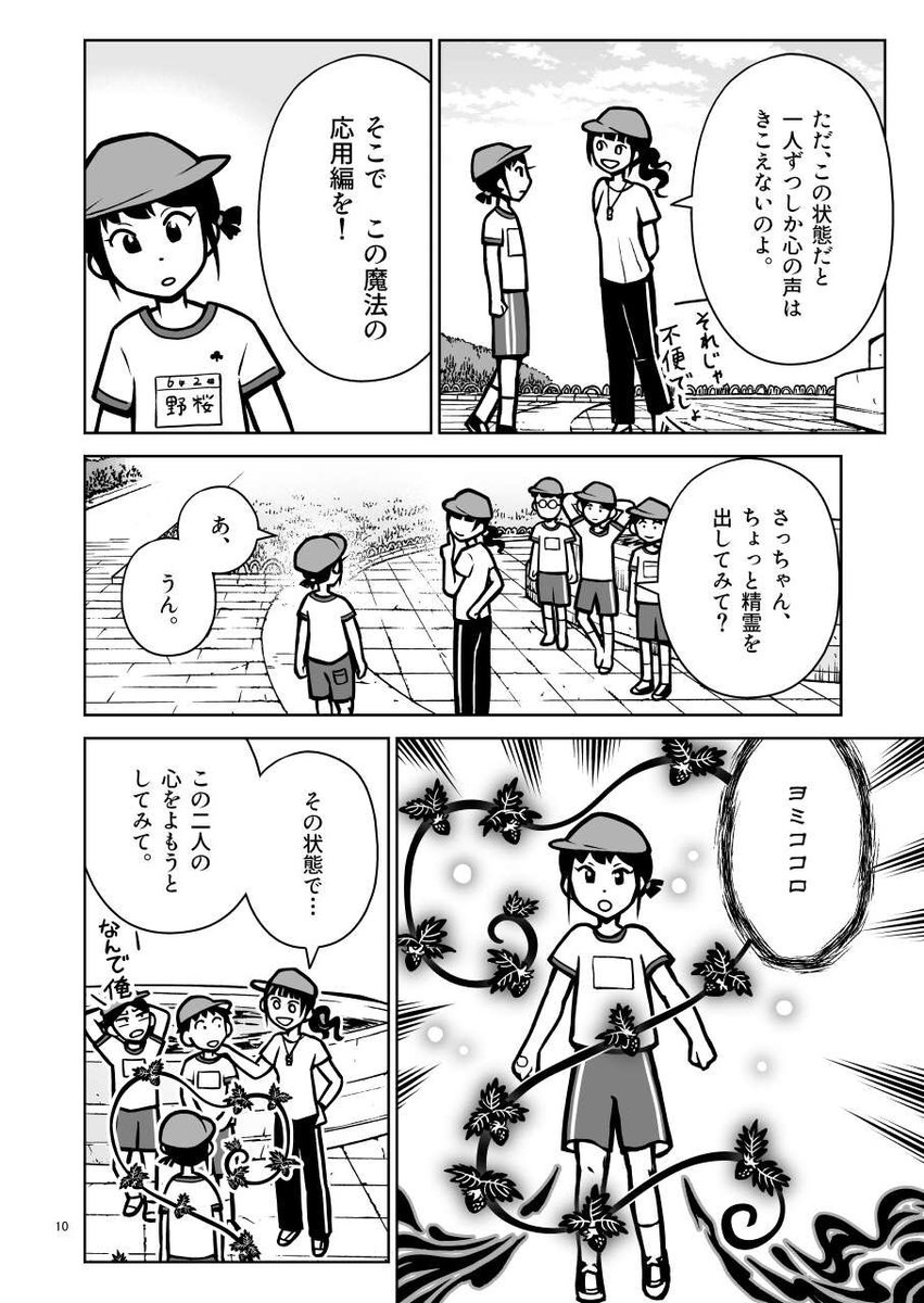 心を読みながら、クラスみんなでかくれんぼ(2/8) 