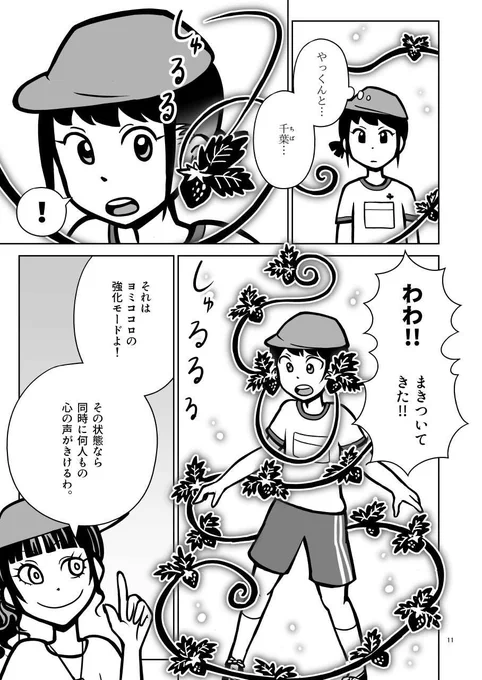 心を読みながら、クラスみんなでかくれんぼ(3/8) 