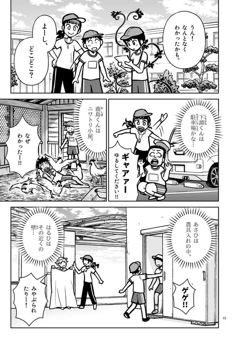 心を読みながら、クラスみんなでかくれんぼ(4/8) 