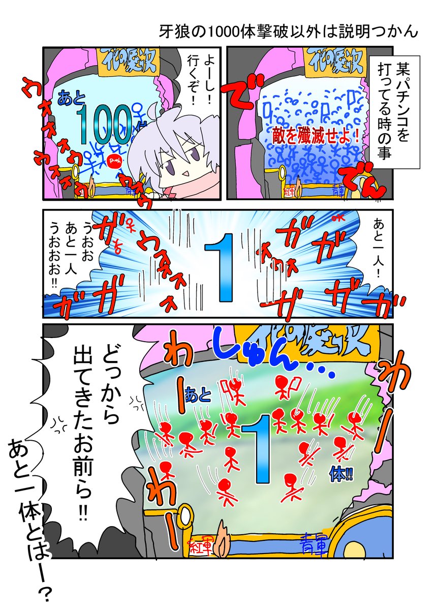 【パチ漫画】どうなってんだこの敵は 
