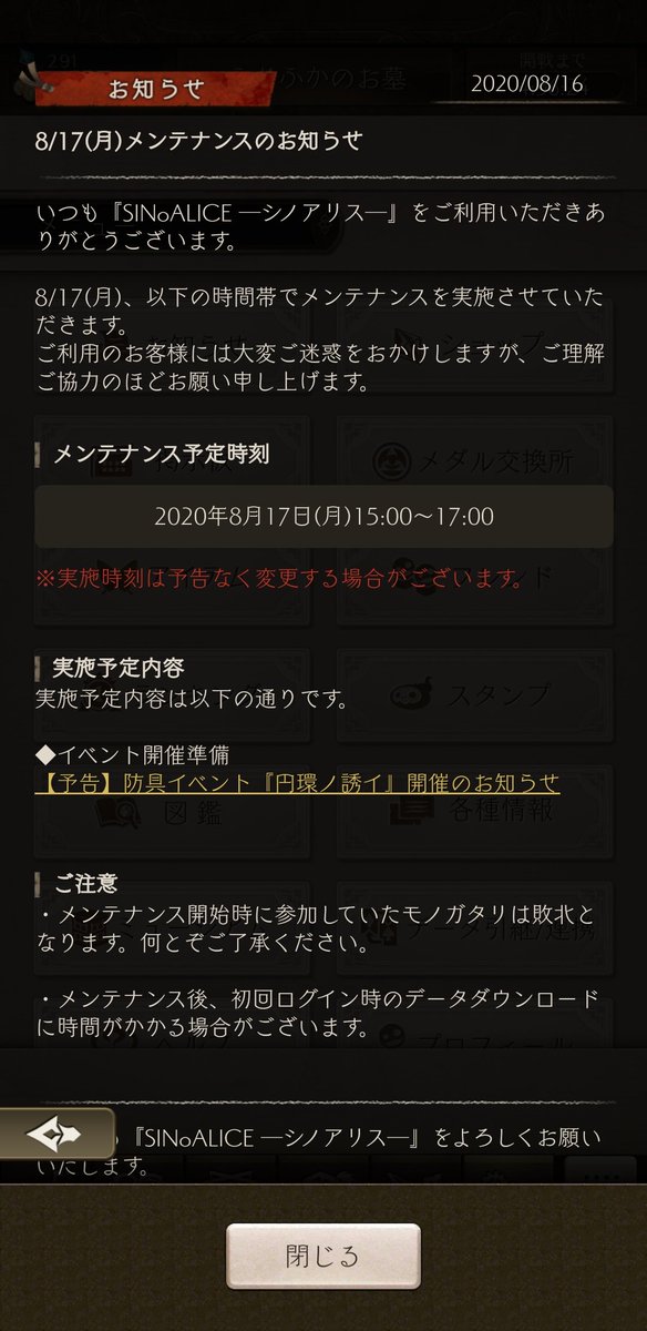 シノアリス 17日17時より新防具イベント 円環ノ誘イ 開催 円環といえば