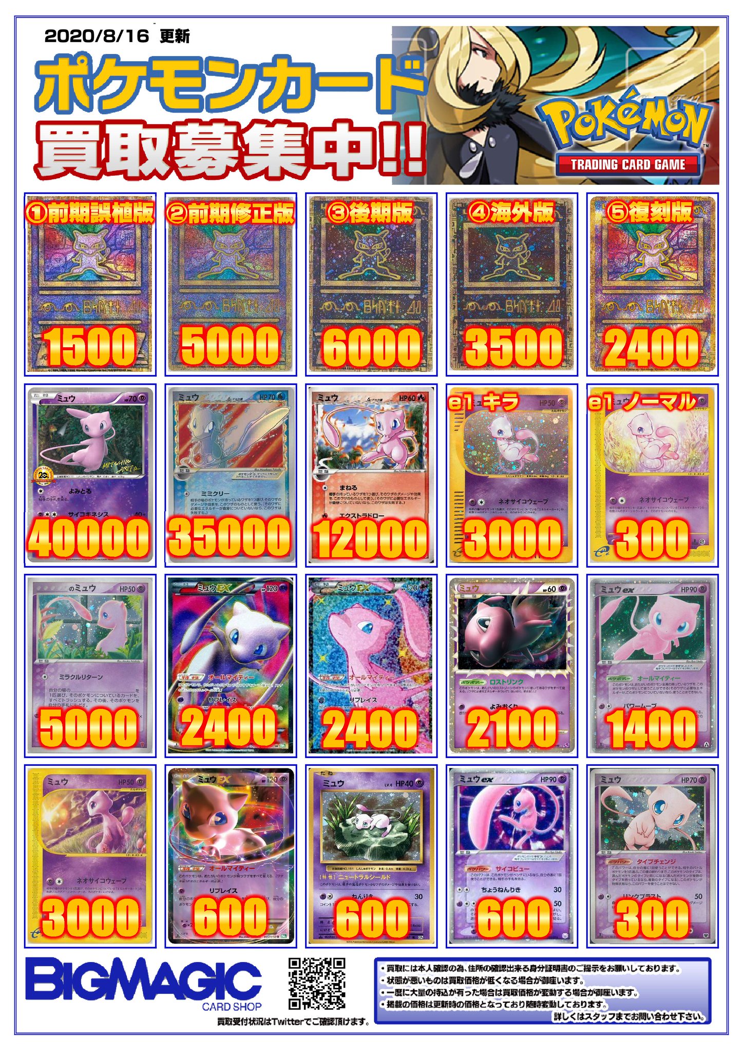 Bigmagic Zero در توییتر ポケカ ポケモンカード ミュウの買取更新しました Xy P ミュウ th 円 Pcg9 Sr ミュウ D デルタ種 円 E1 キラ ミュウ 3000円 Promo のミュウ 5000円 Promo ミュウ マクドナルド 3000円 1ed 美品の買取金額となります