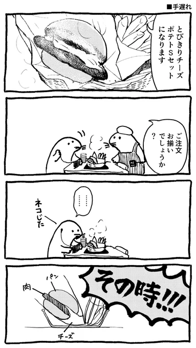 暮らすモグラの漫画 手遅れ 