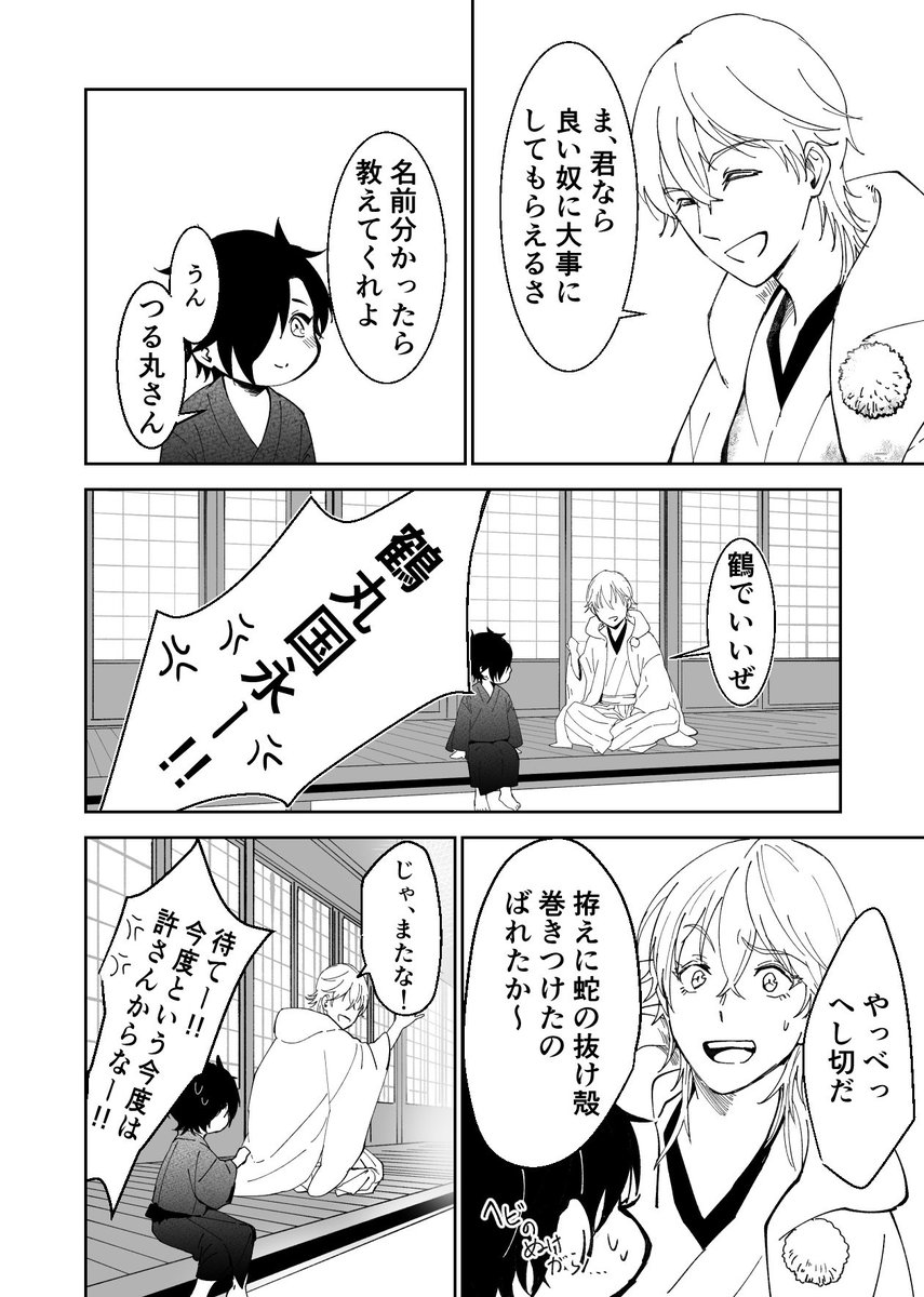 更に続きです 内容はふんわり妄想なので細かい事は気にしない E トーンの マングースの漫画